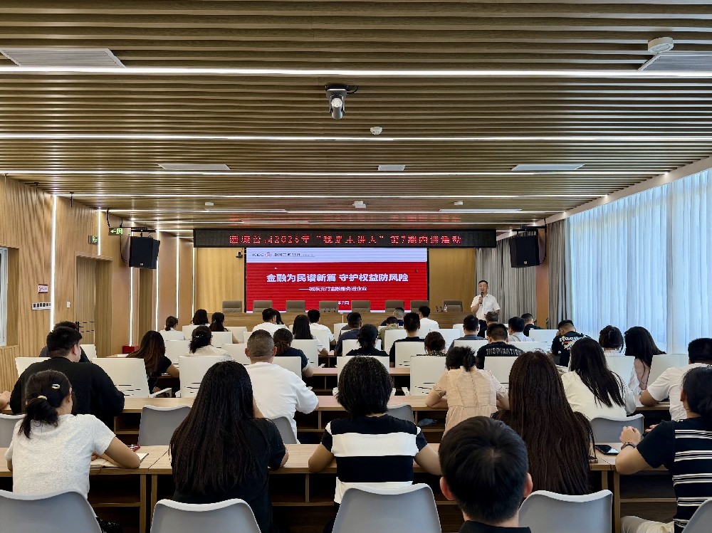 银企共建防诈墙，金融宣教进企业——园城公司开展2026年第7期内训会
